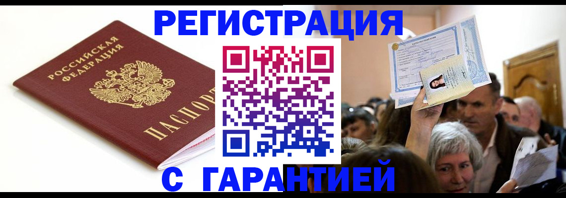 прописка штамп в Сертолово